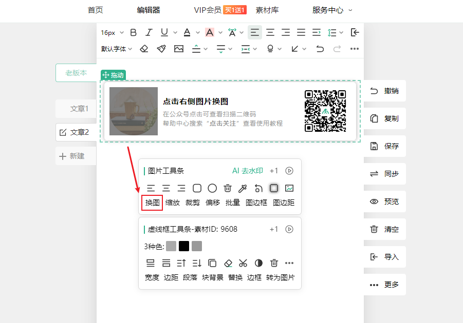 使用图片工具条换图.png