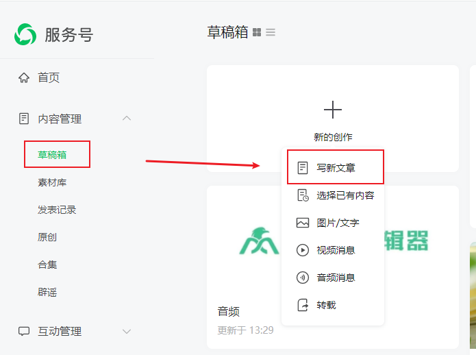 草稿箱-新建图文.png