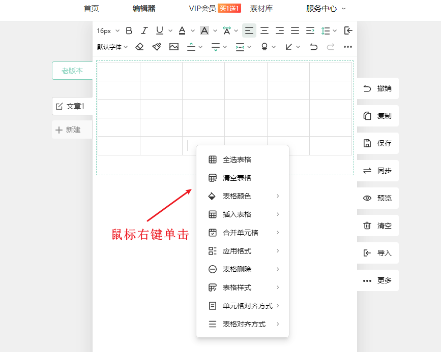 右键点击.png