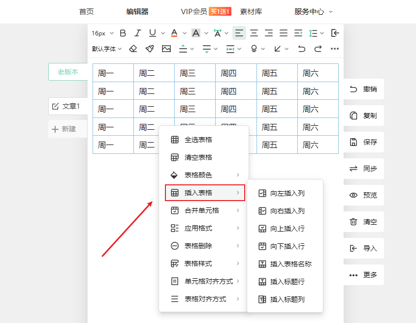 添加表格.png