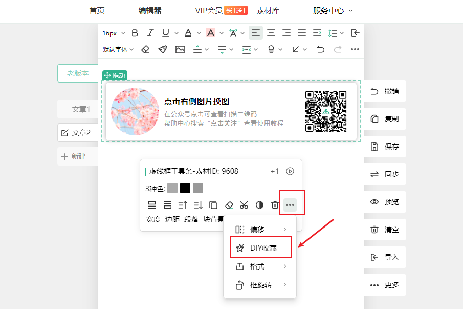 DIY收藏.png