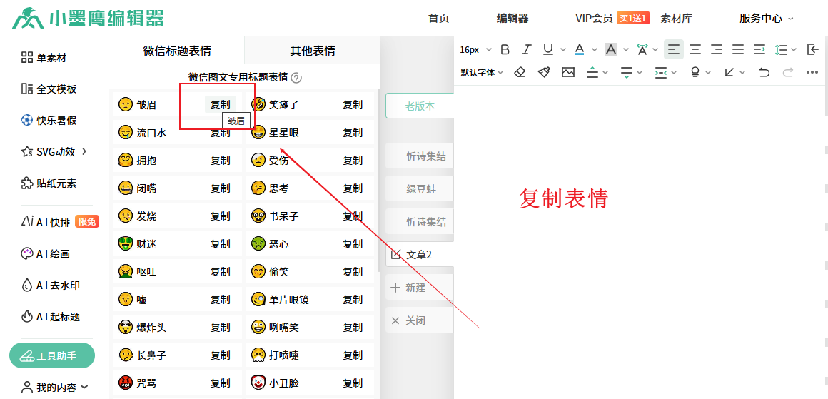 添加表情3.png