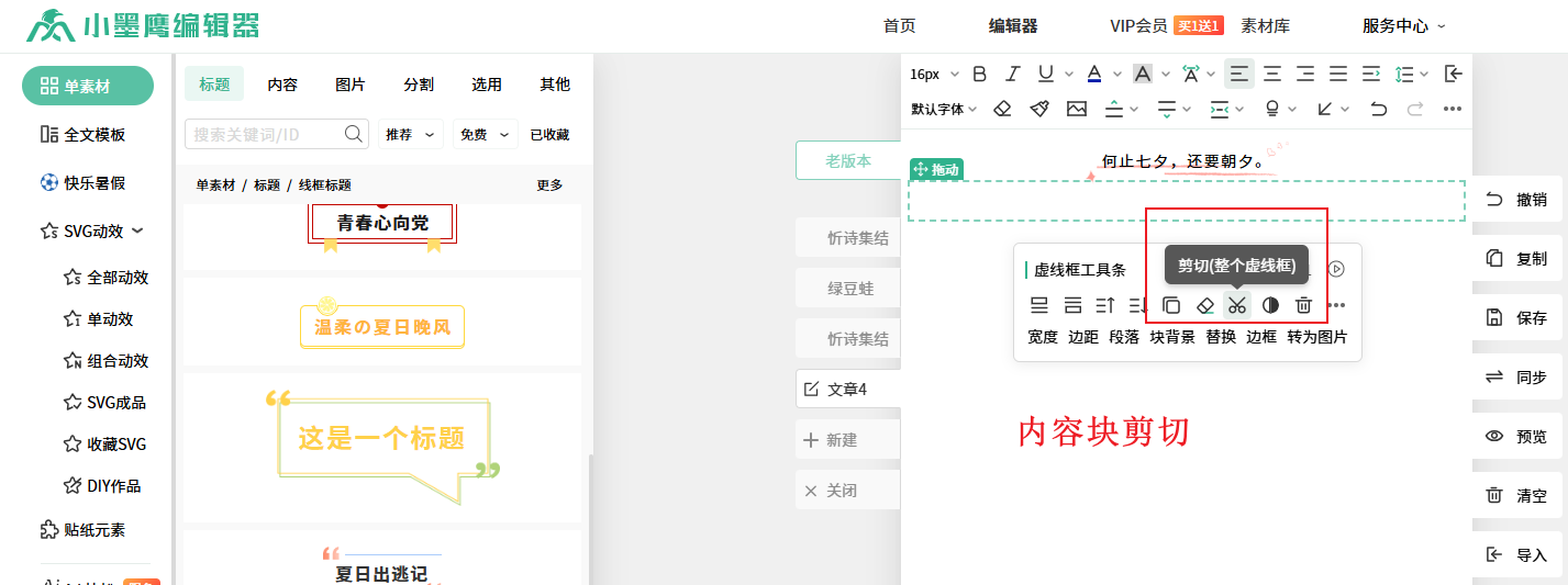 内容块剪切.png