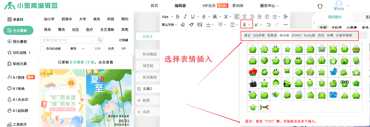 添加表情2.png