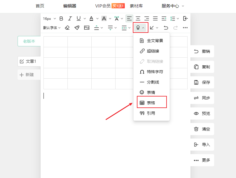插入表格.png