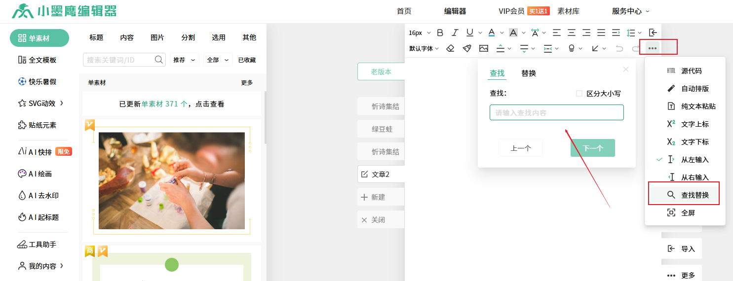 查询替换.png