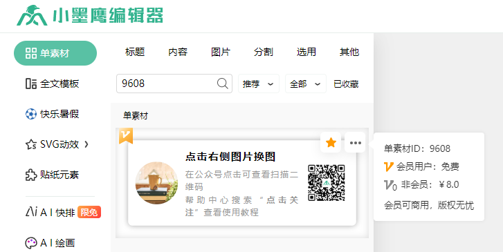 素材详情.png