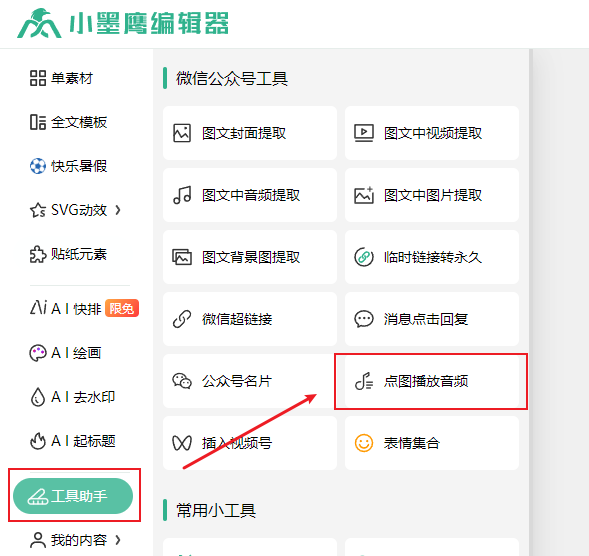 点图播放音频.png