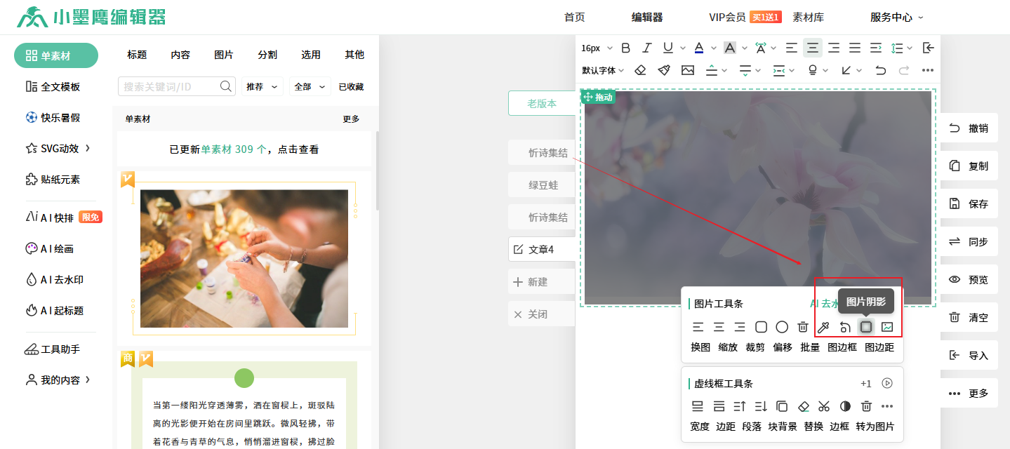图片阴影.png