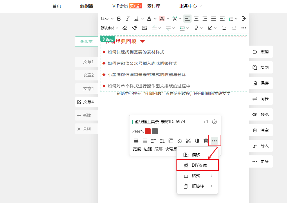 DIY收藏.png