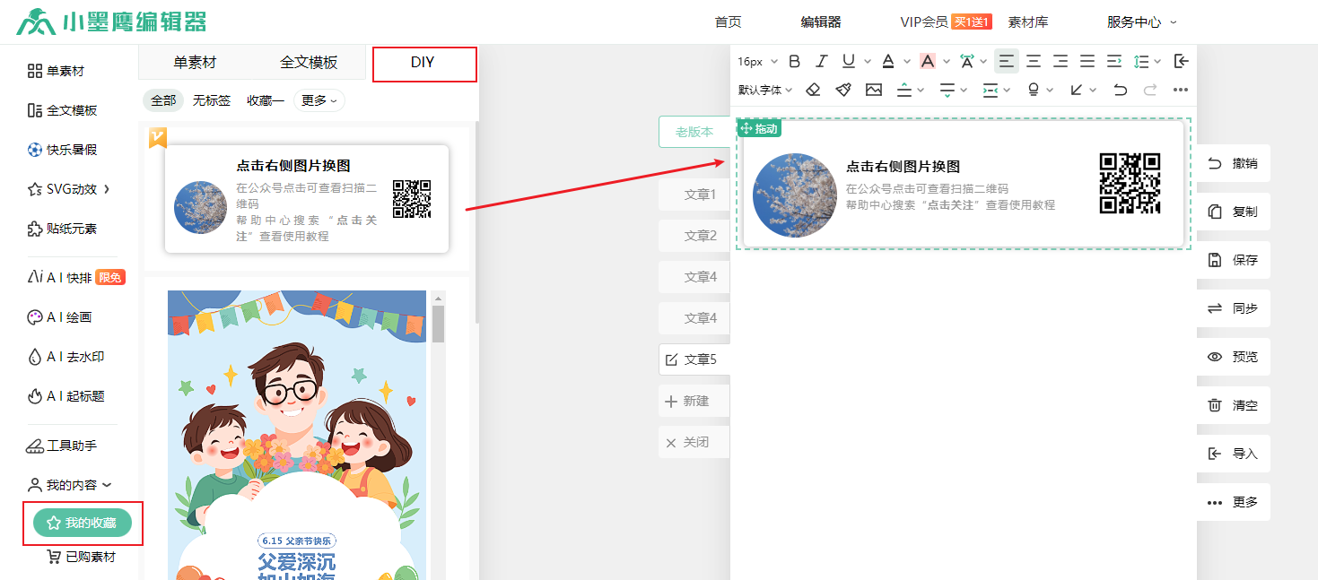 DIY收藏.png