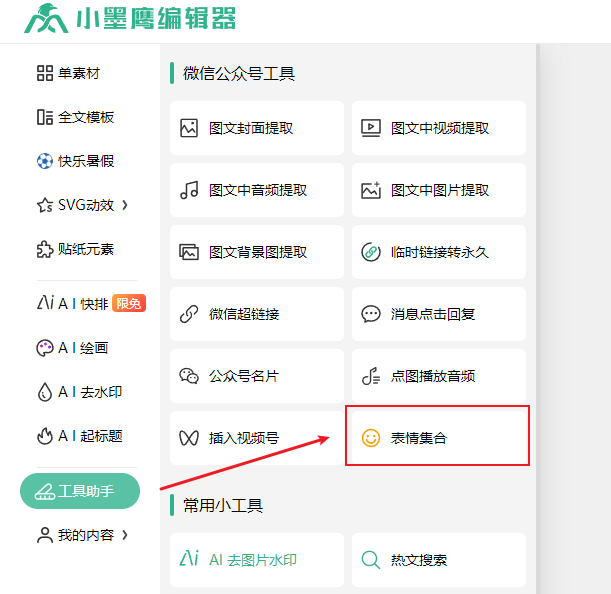 表情集合.png