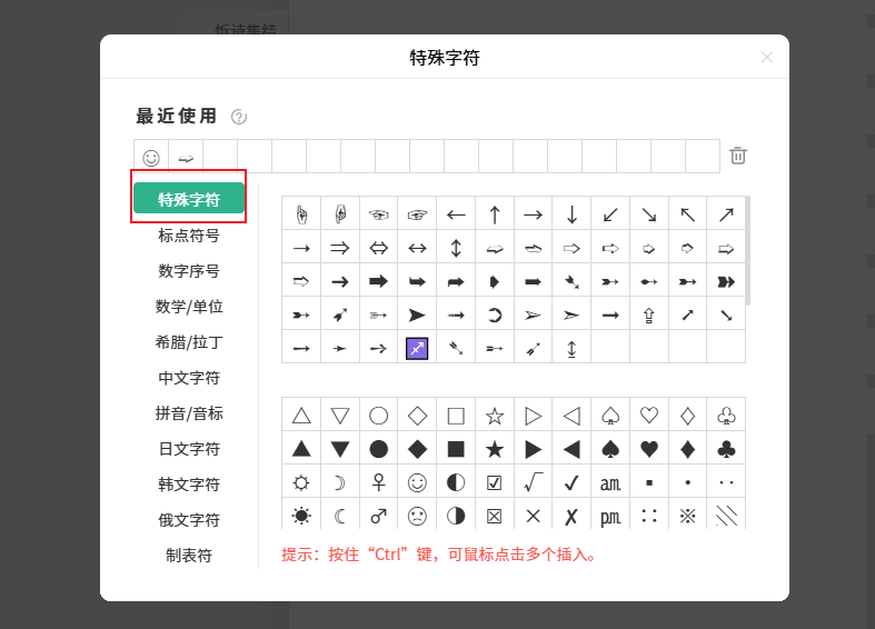 特殊字符1.png