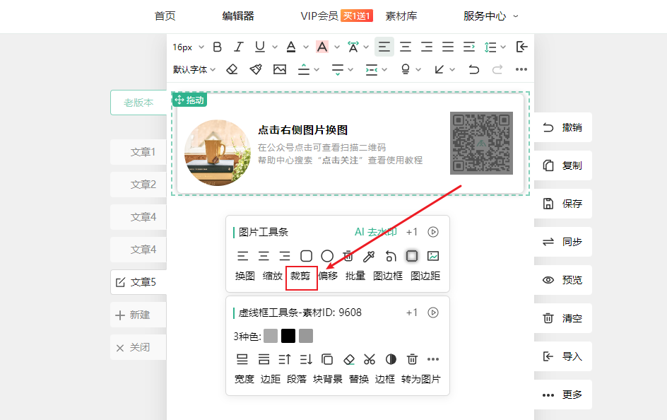裁剪二维码.png