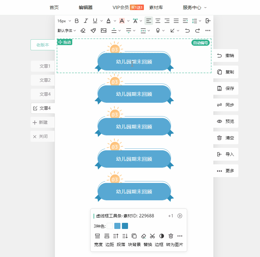 自动编号.gif
