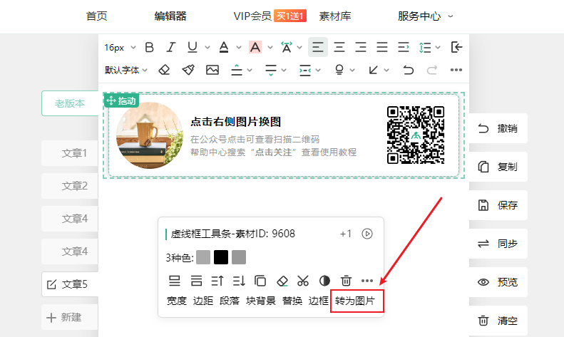 转为图片.png
