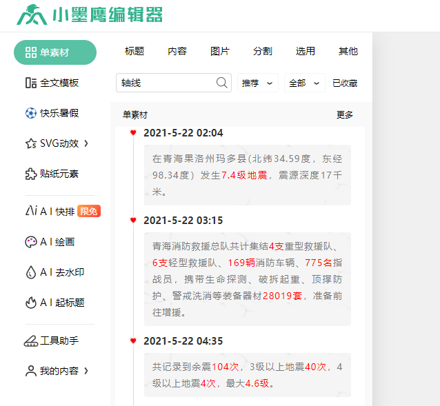 轴线素材.png