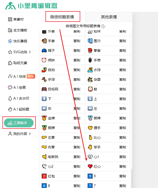 标题表情.png