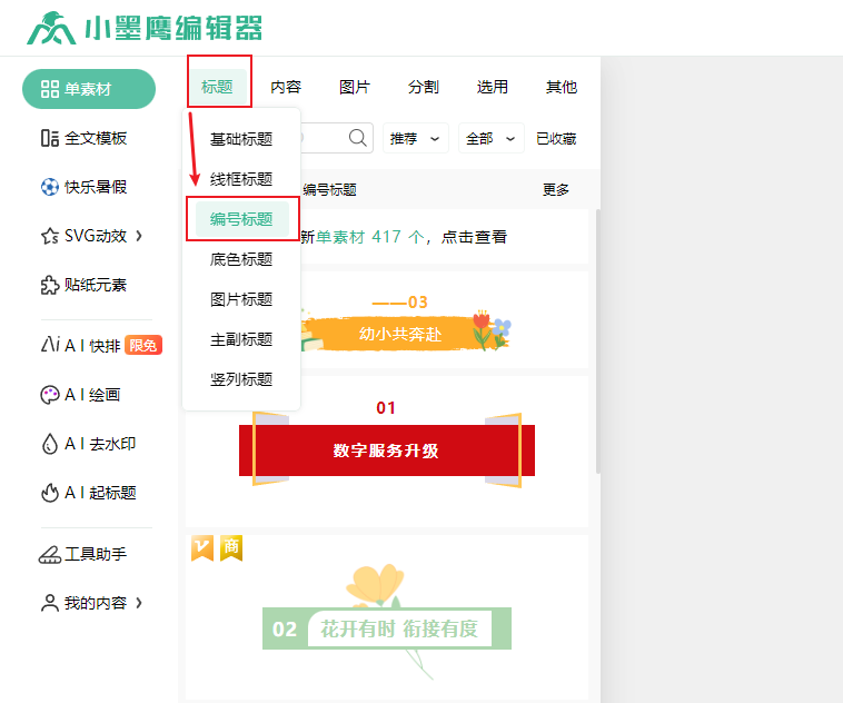 编号标题.png