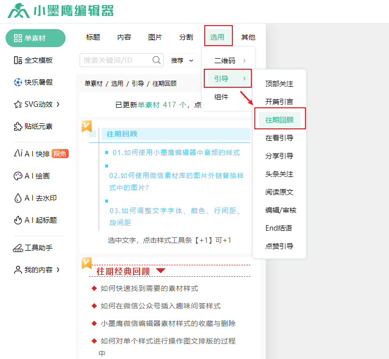 往期回顾.png
