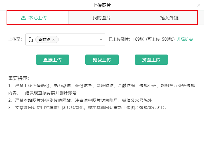 图片上传方式.png