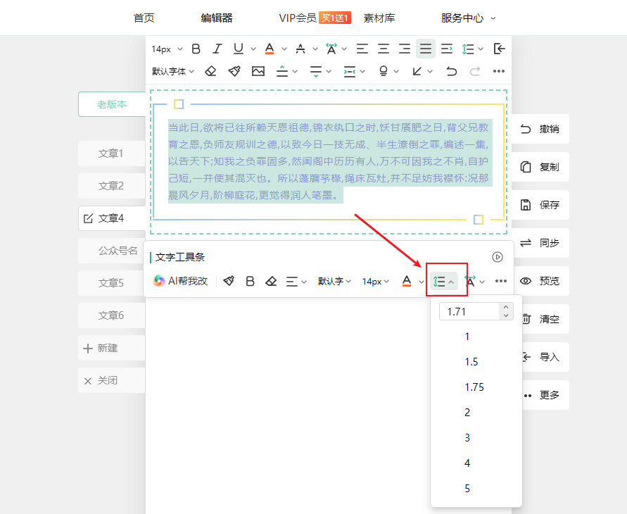 行间距-文字工具条.png