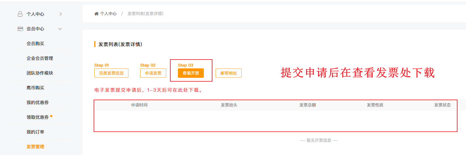 发票索取5.png