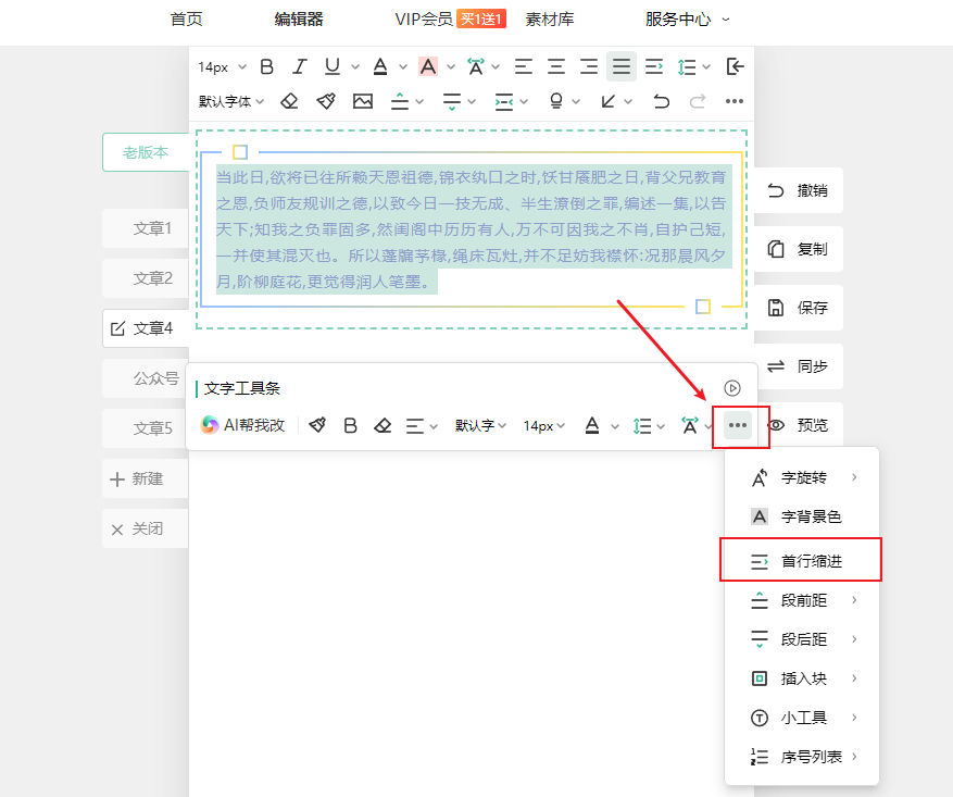 文字工具条-首行缩进.png