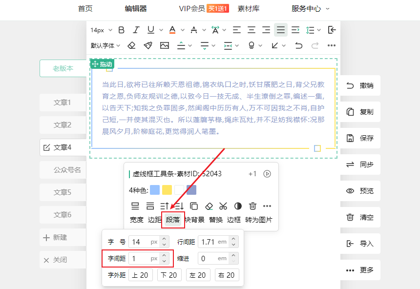 字间距-虚线框工具条.png