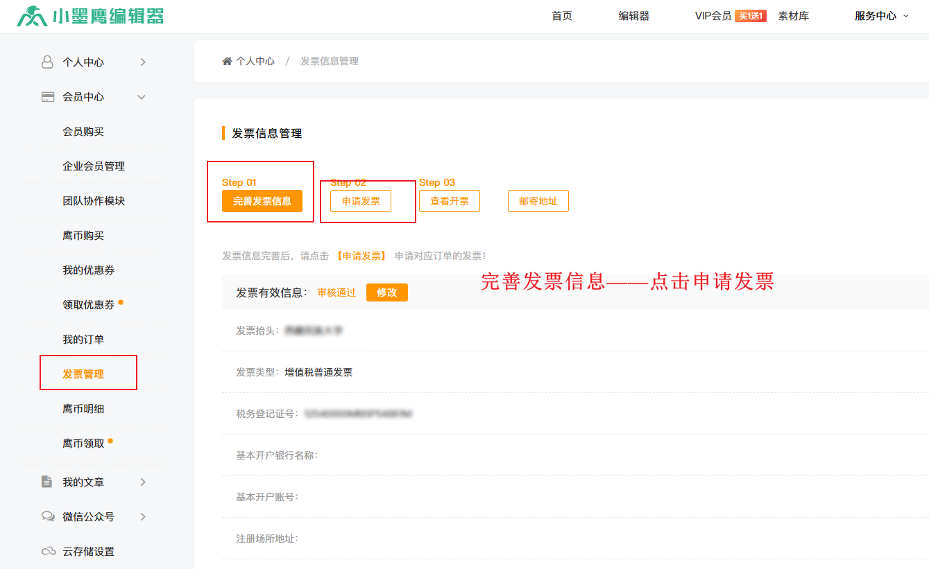 发票索取1.png