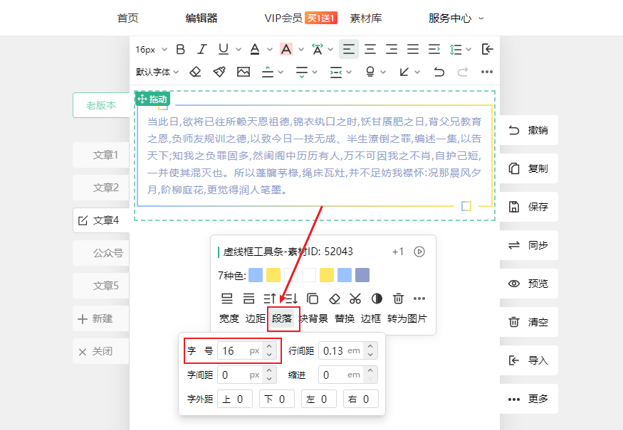 虚线框工具条-段落.png