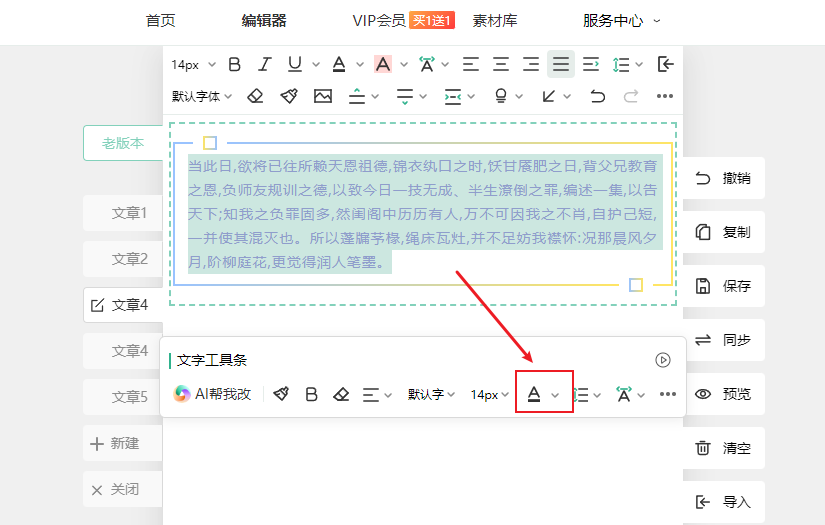 文字工具条-字体颜色更换.png