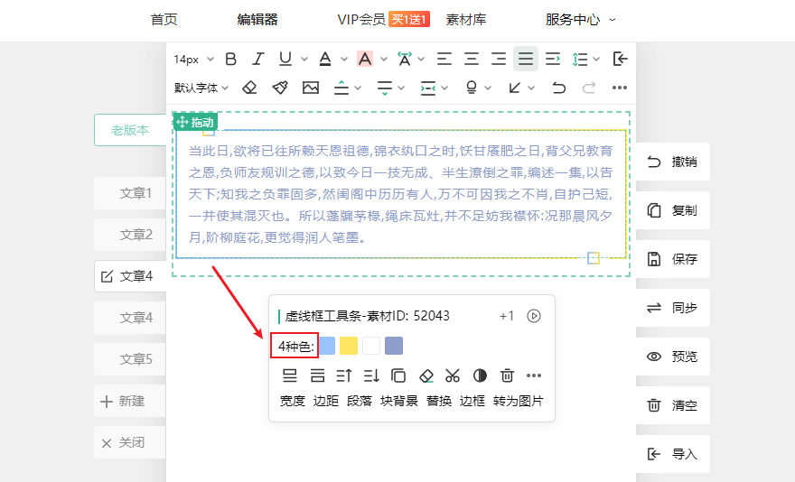 虚线框工具条-颜色.png