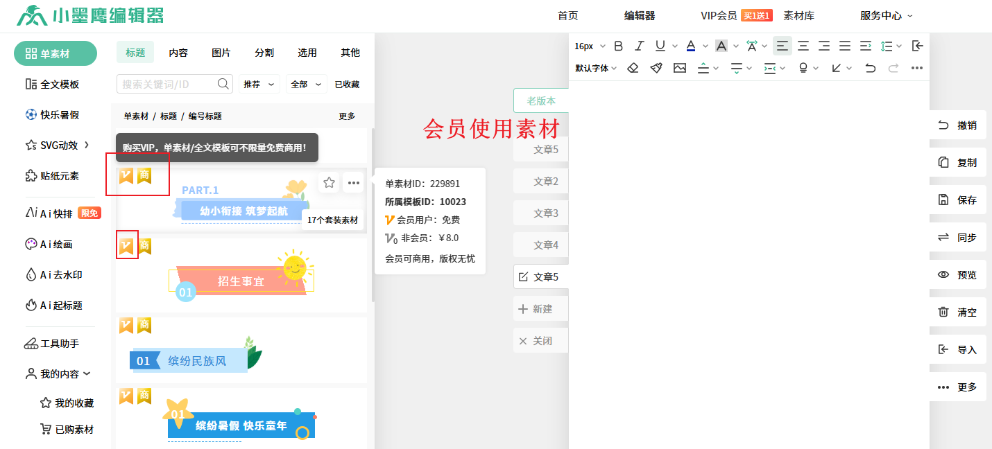 会员素材.png