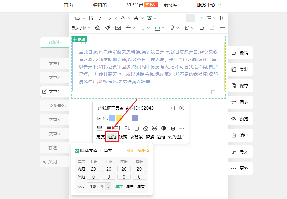 段前距、段后距-虚线框工具条.png
