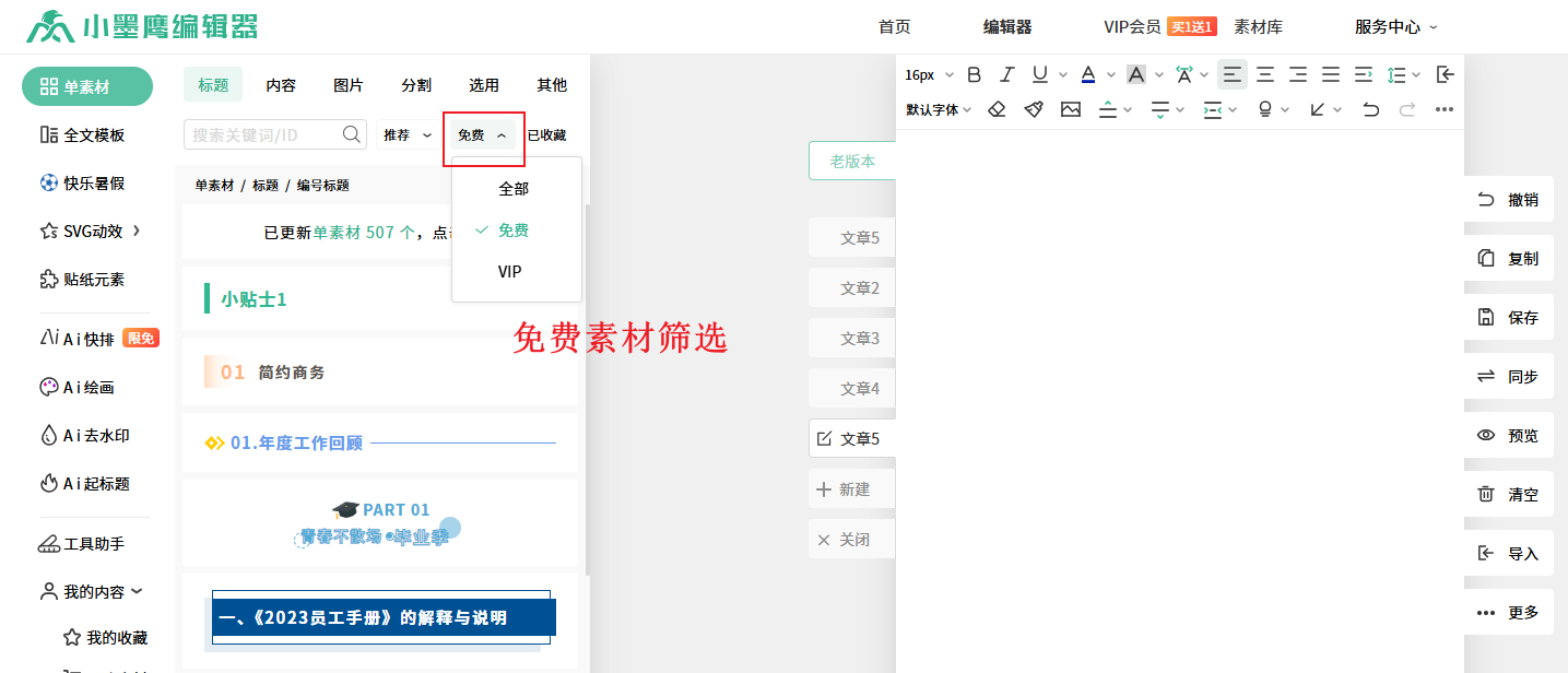 免费素材.png