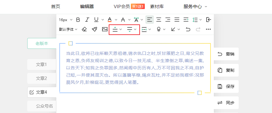 段前距、段后距-顶部工具栏.png
