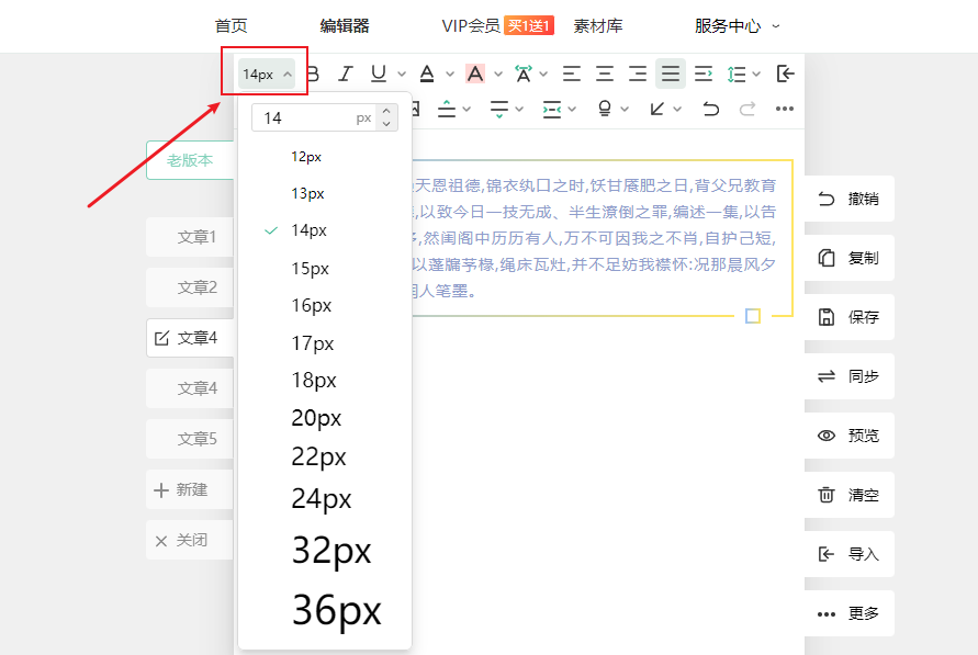 字号选择.png
