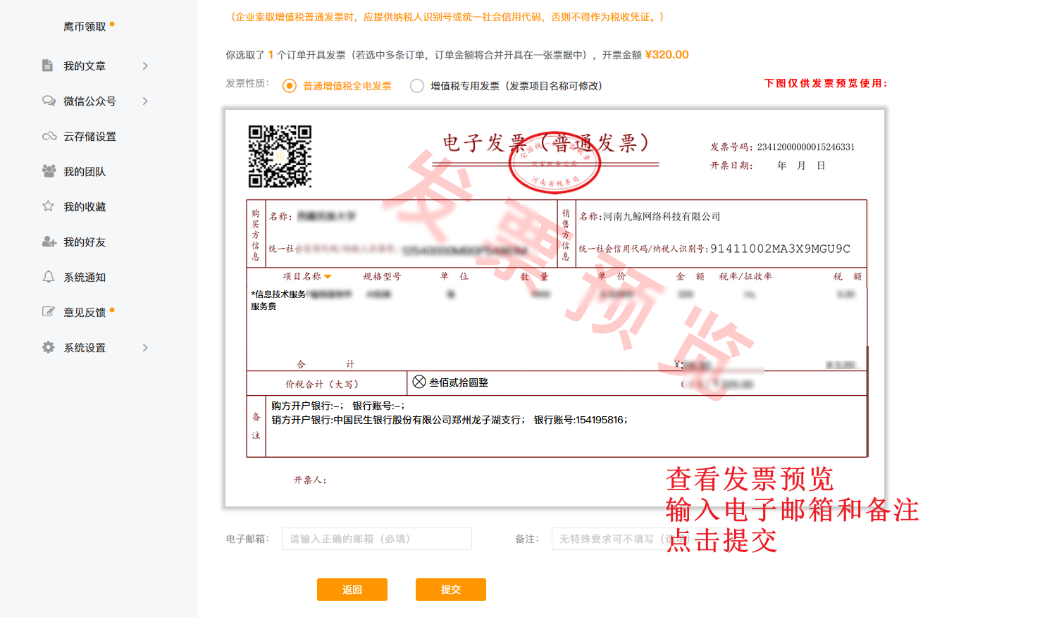 发票索取4.png