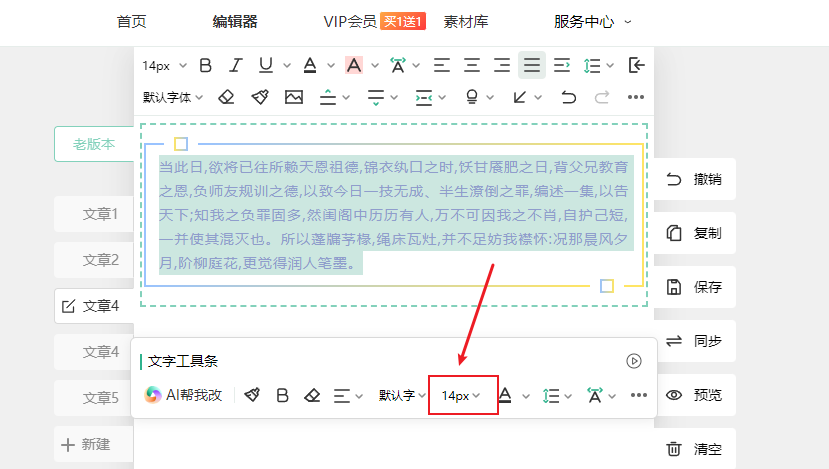 文字工具条-更换字号.png