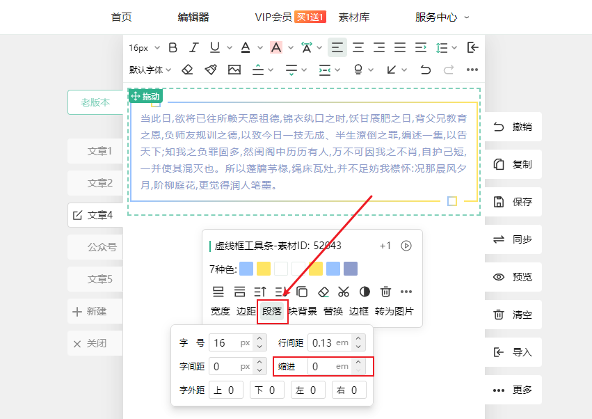 段落-缩进.png