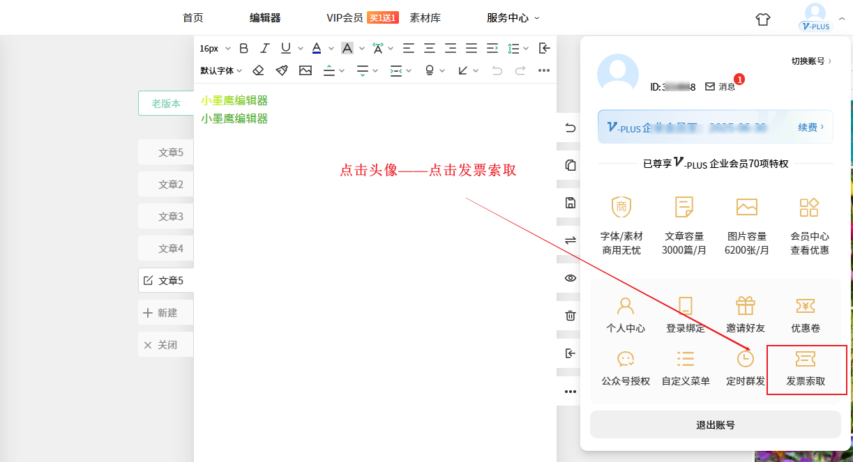 发票索取.png