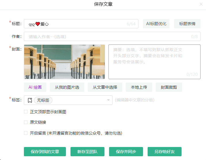 保存文章.png