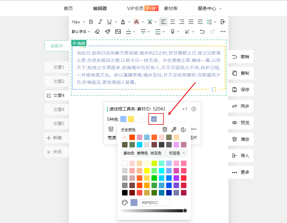 虚线框工具条-更换字色.png