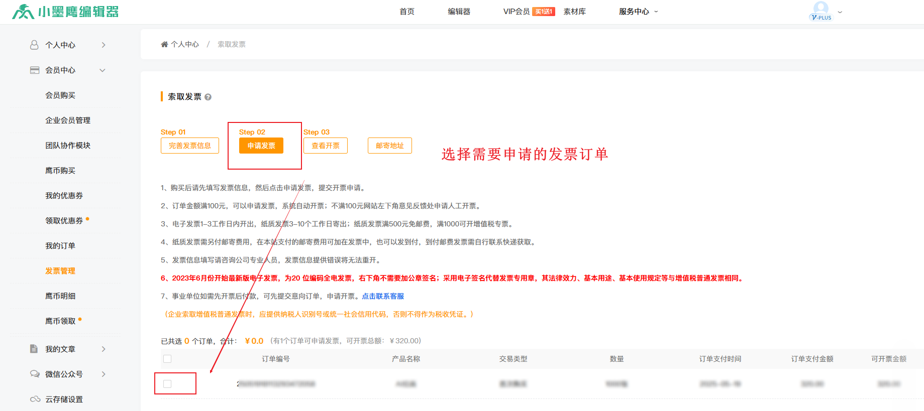 发票索取3.png