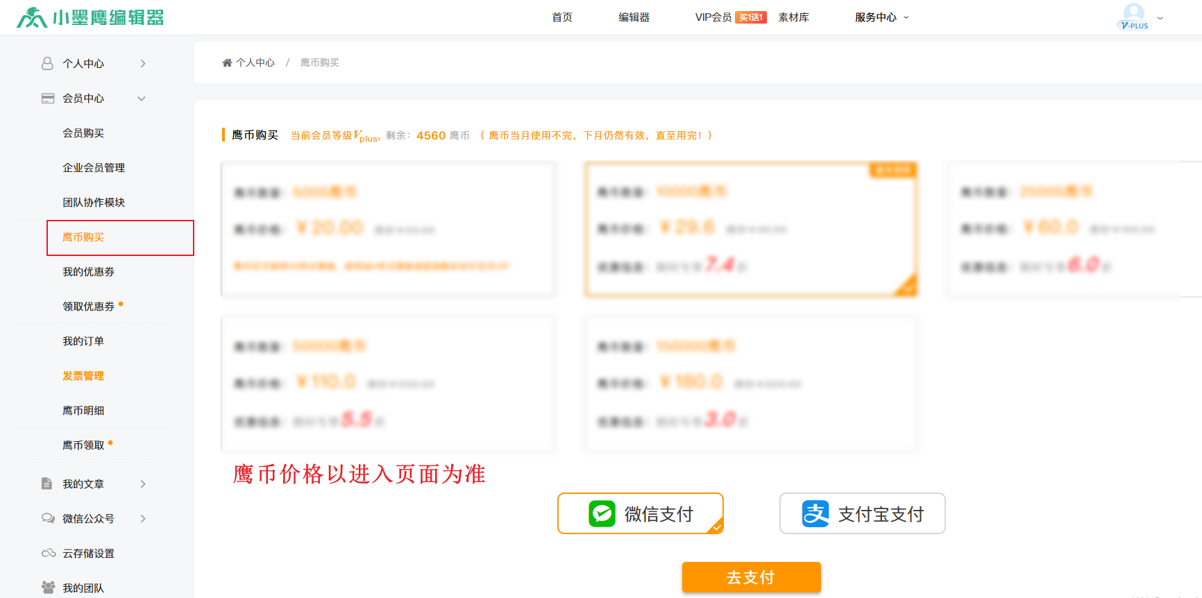 鹰币购买.png