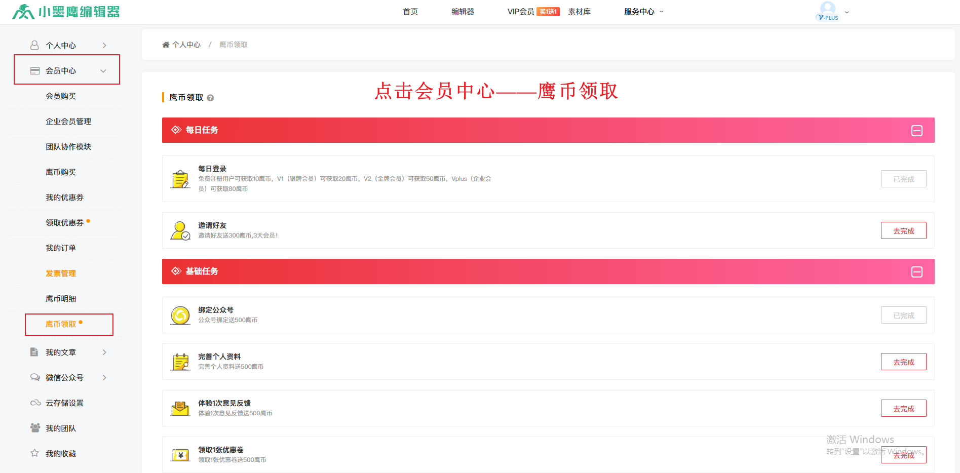 鹰币领取.png