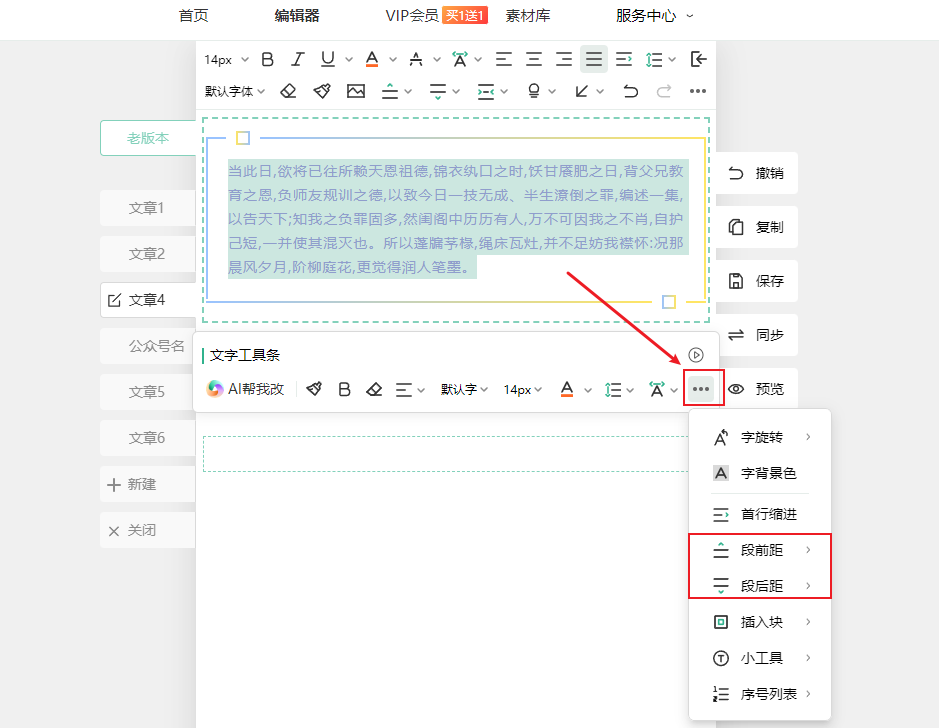 段前距、段后距-文字工具条.png