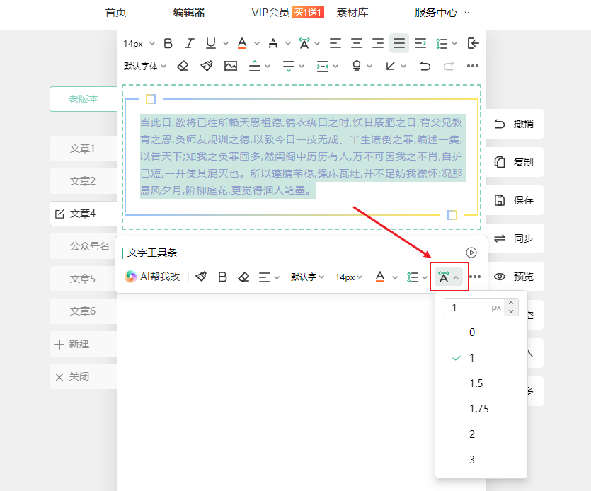字间距-文字工具条.png