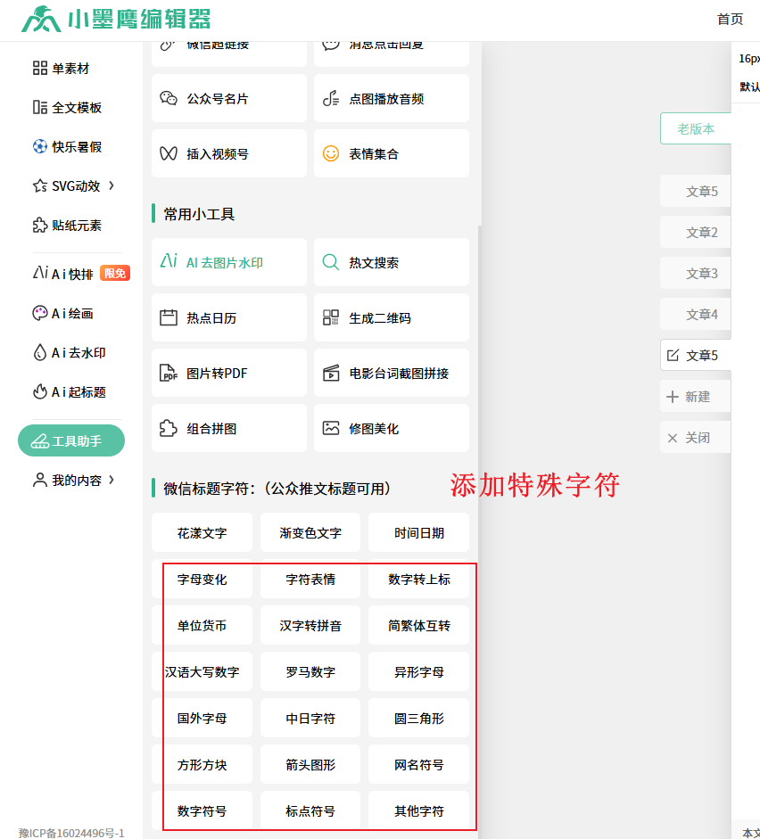 特殊字符.png